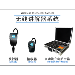 同聲傳譯設備價格多少？專用設備要多少錢？