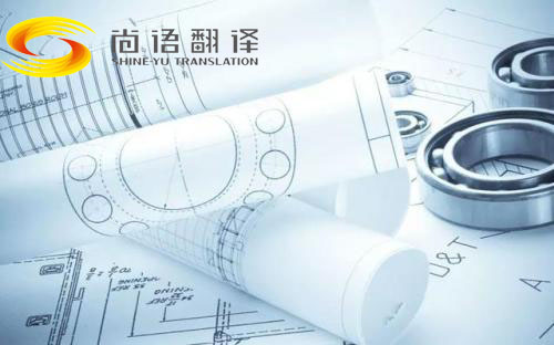 圖紙翻譯公司哪家好？北京哪個公司能翻譯圖紙？