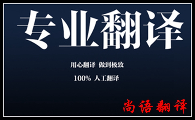 人工翻譯價格怎么收費，有沒有什么標準