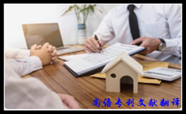專(zhuān)利文獻(xiàn)翻譯的要求與特點(diǎn)之尚語(yǔ)翻譯淺談