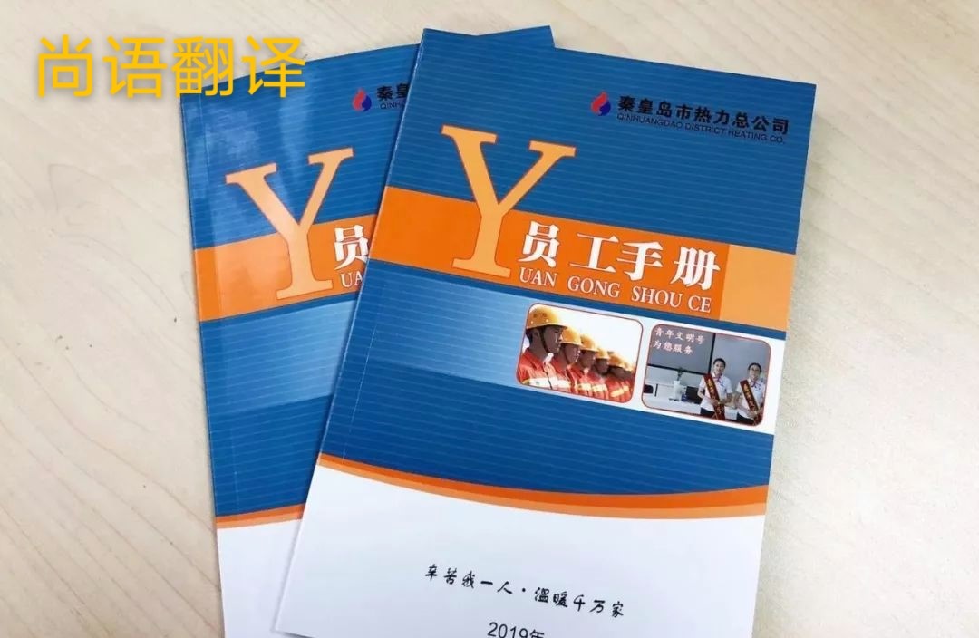 規(guī)章制度翻譯的注意事項有哪些？-正規(guī)企業(yè)規(guī)章制度翻譯公司